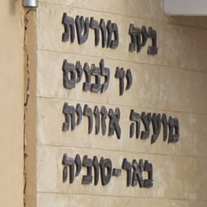 באר טוביה