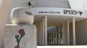 בית יד לבנים הוד השרון